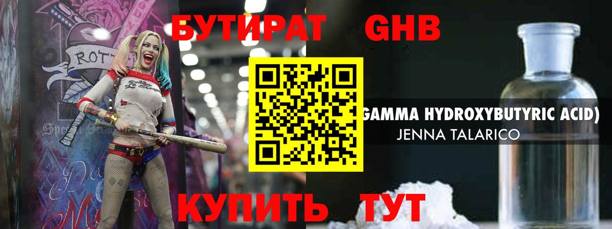 БУТИРАТ BDO Острогожск