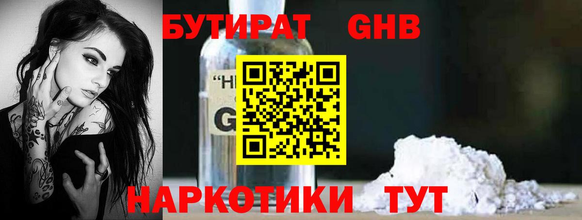 Бутират  Вход с VPN  Острогожск  БУТИРАТ буратино 
