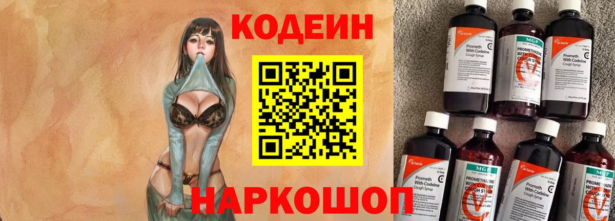 Codein Purple Drank Острогожск