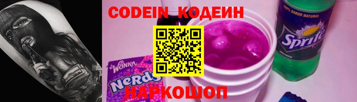 Острогожск  Кодеиновый сироп Lean напиток Lean (лин)  Кодеин напиток Lean (лин)  Вход с VPN 