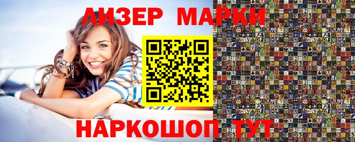 Марки 25I-NBOMe 1,5мг  Марки 25I-NBOMe  Острогожск  Вход с VPN 